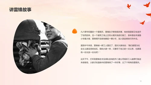 红色插画学习雷锋精神志愿活动PPT
