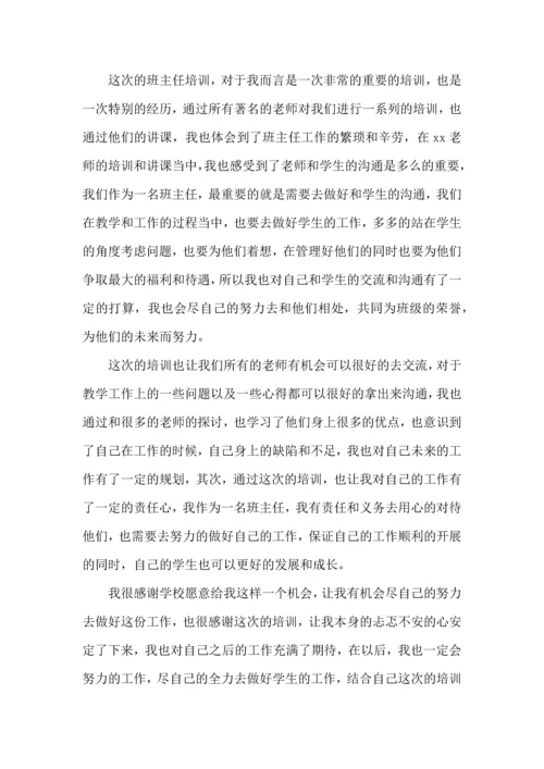 关于班主任培训心得体会范文汇编9篇.docx