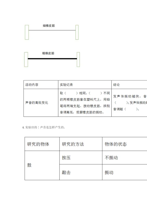 教科版四年级上册科学期末测试卷含答案【新】.docx