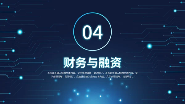 科技风通路电路PPT模板