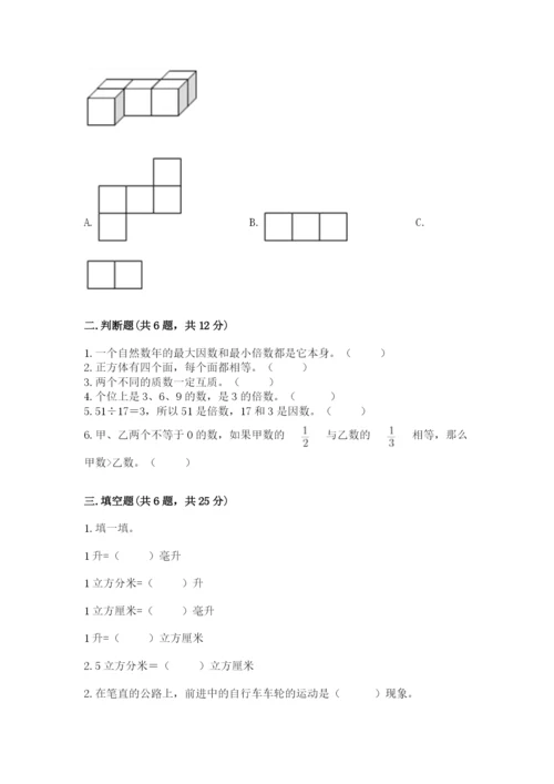 人教版五年级下册数学期末测试卷及参考答案（培优b卷）.docx