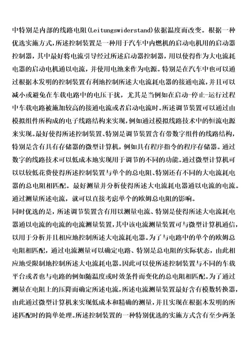 大电流耗电器用控制装置和其运行方法及计算机程序产品的制作方法