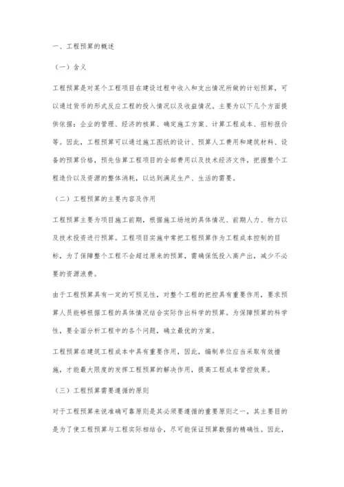 工程预算在建筑工程成本管理中的价值贺群.docx