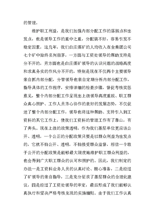 全集团公司劳动工资管理现场会的发言稿