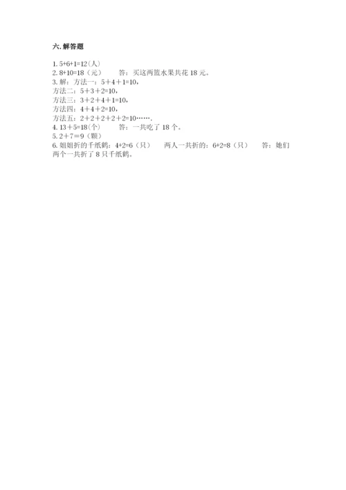 人教版一年级上册数学期末测试卷带答案（能力提升）.docx