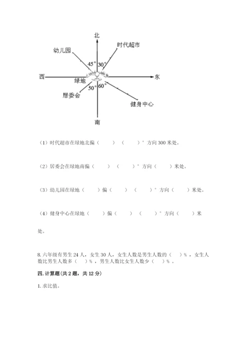 小学六年级数学上册期末卷a4版打印.docx