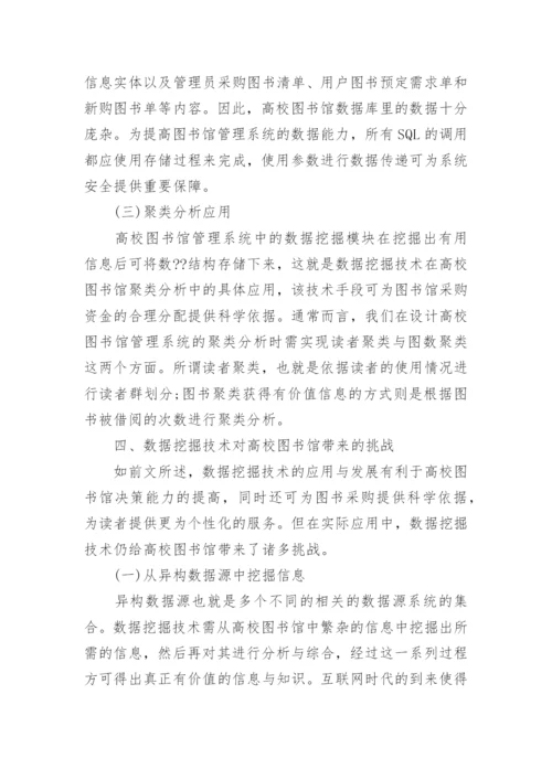 图书馆管理论文范文大全集锦.docx