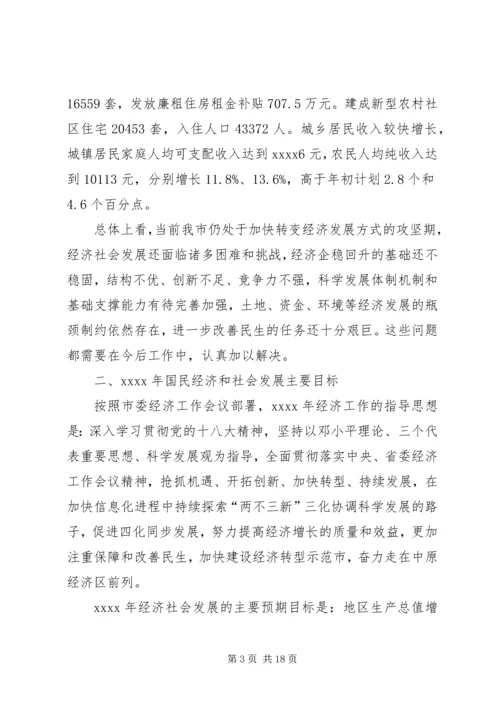 市国民经济和社会发展计划 (2).docx