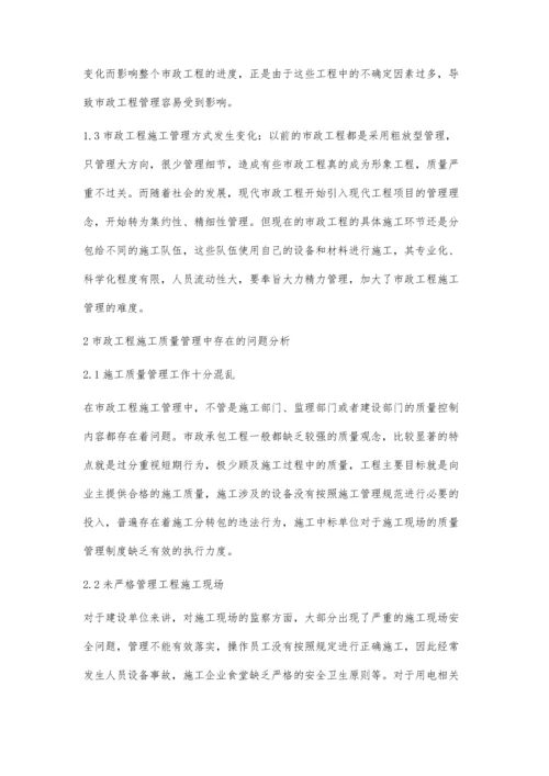 市政工程施工质量管理控制的要点分析.docx