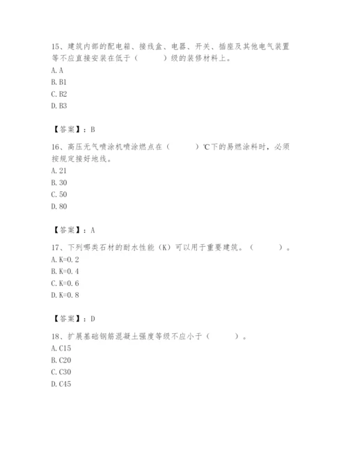 2024年施工员之装修施工基础知识题库含答案（夺分金卷）.docx