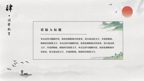 绿色古风山水明月插画国学经典教育PPT模板