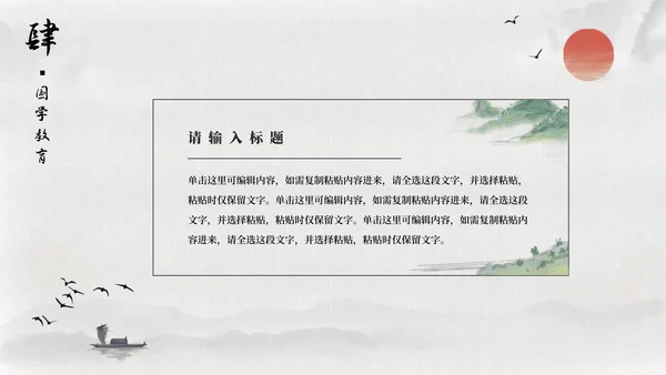 绿色古风山水明月插画国学经典教育PPT模板