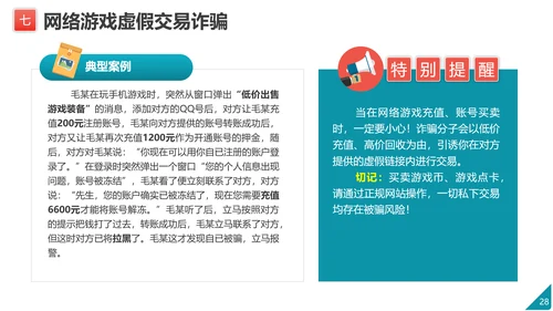 防范电信网络诈骗PPT模板