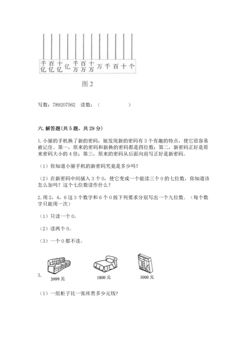 人教版四年级上册数学第一单元《大数的认识》测试卷附答案（达标题）.docx