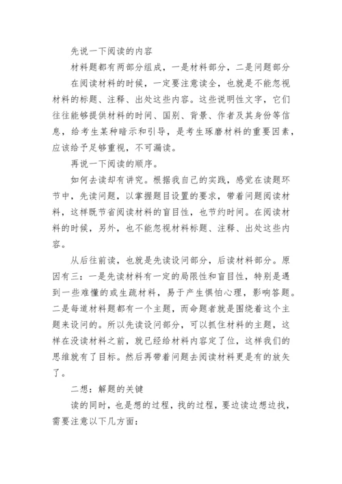 2023中考历史答题技巧方法归纳大全.docx