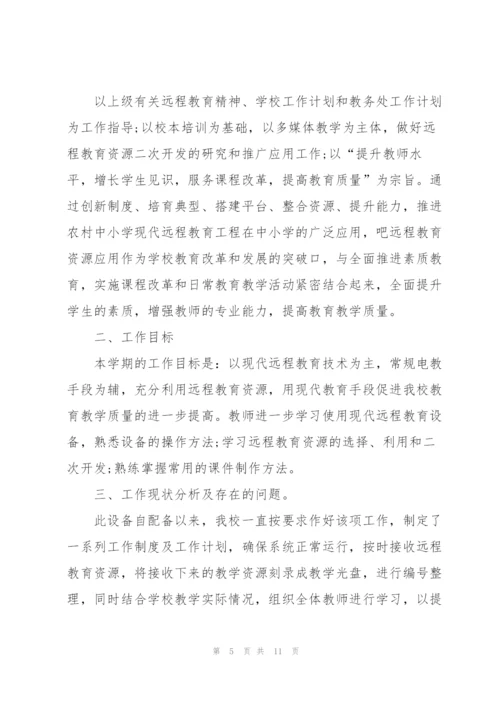 个人远程教育学习计划.docx