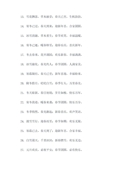 下雪天写春联