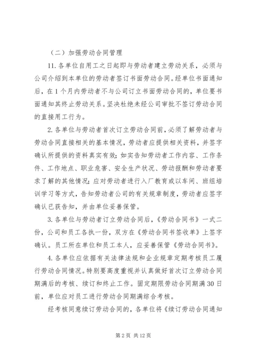 关于加强劳动用工管理工作的意见.docx