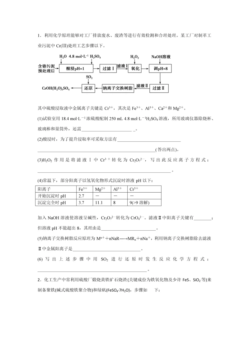 工艺流程模板.docx