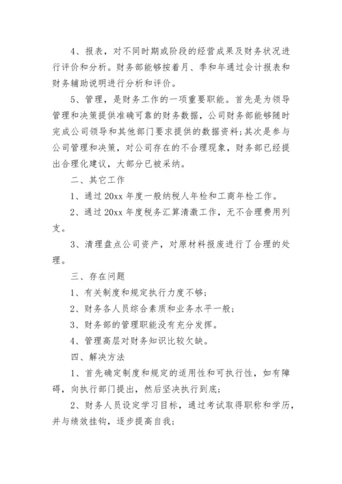 2023年财务会计个人工作总结范文_1.docx