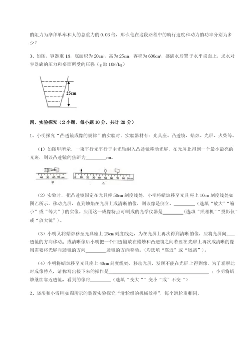 滚动提升练习四川绵阳南山中学双语学校物理八年级下册期末考试专项测评试卷（解析版）.docx