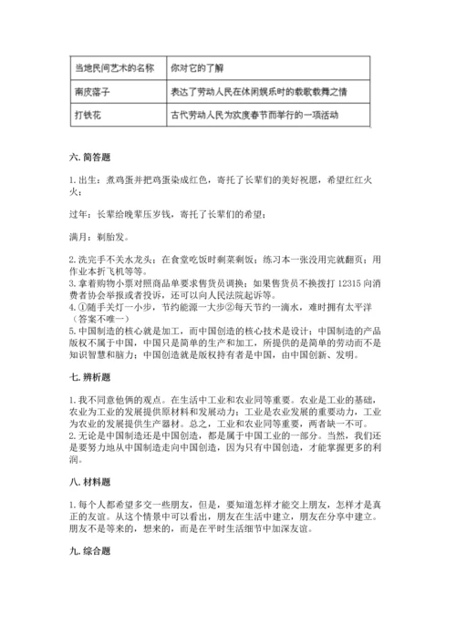 部编版四年级下册道德与法治《期末测试卷》附参考答案【精练】.docx