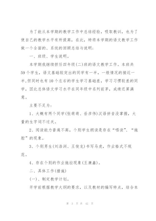 小学四年级教师工作总结.docx