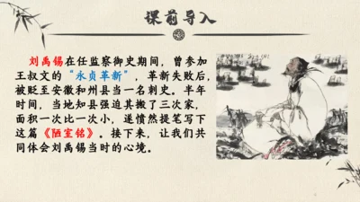 17 短文两篇  陋室铭 教学课件(共24张PPT)