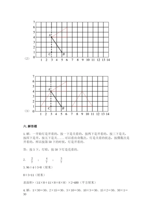 人教版五年级下册数学期末考试卷及答案（考点梳理）.docx