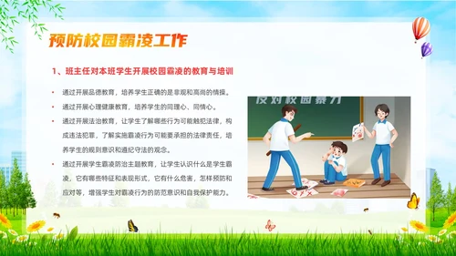 红色小清新风预防校园霸凌弓箭和谐校园主题班会课件校园欺凌