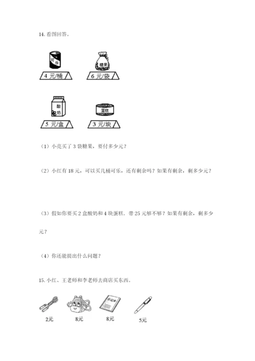 小学二年级数学应用题50道带答案（研优卷）.docx
