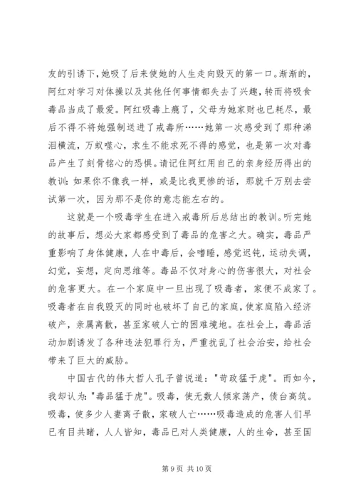 关于青少年禁毒的演讲稿四篇.docx