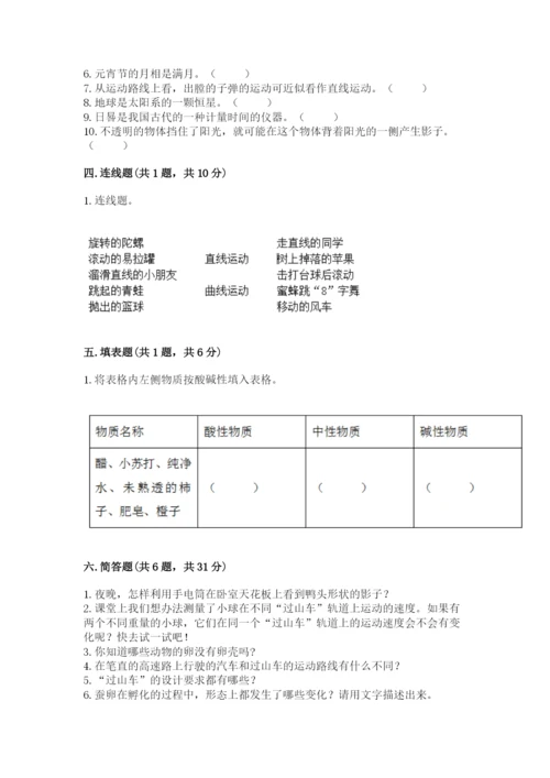 教科版小学科学三年级下册期末测试卷（word）.docx