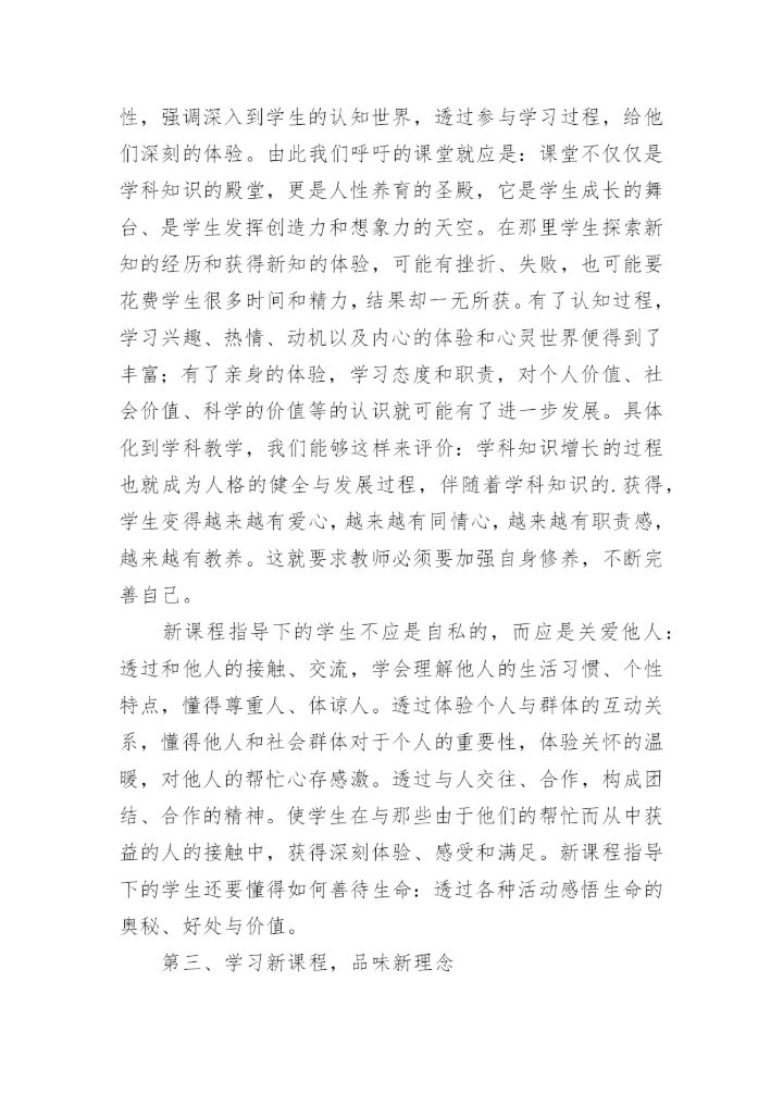 新课程学习心得体会_5.docx