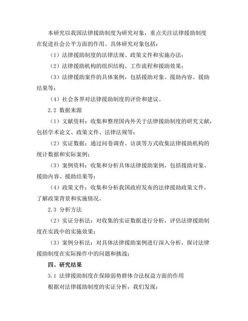 法律援助制度在促进社会公平中的作用