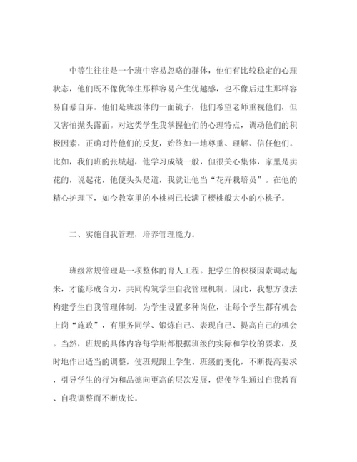 精编之年班主任班级管理工作总结范文.docx