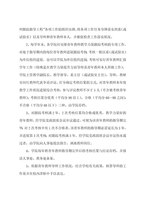 教师个人提升计划安排