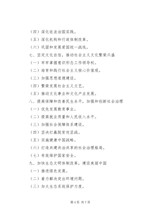 周蓬安：国、地税合并,十九大报告指明了方向 (3).docx