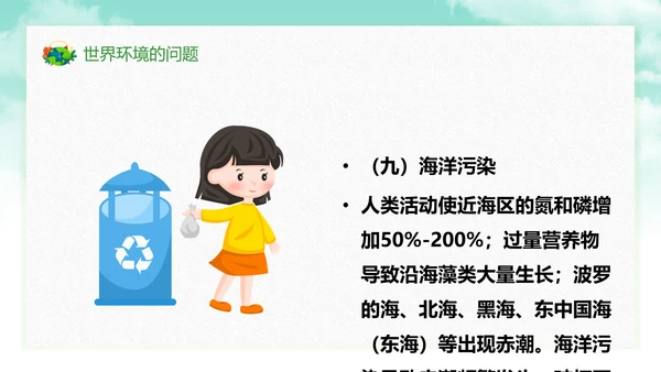 保护环境向污染宣战环保PPT课件