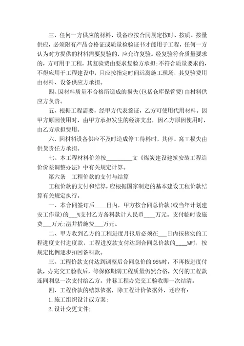 2017建筑安装合同4篇