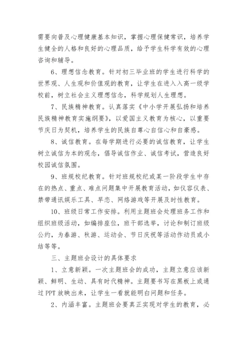 主题班会设计方案锦集大学班会方案.docx