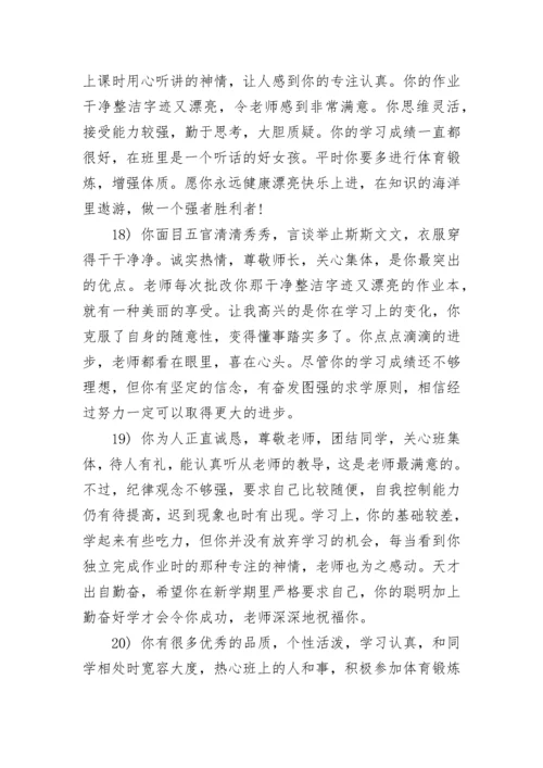 初中班主任评语100字.docx