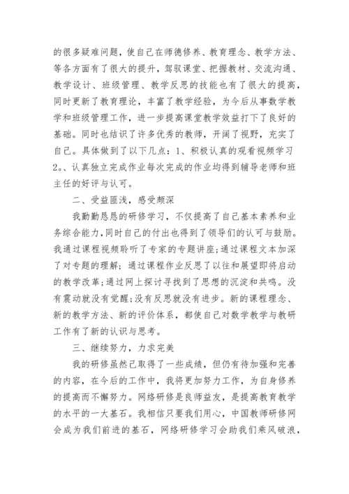 2023教师网络研修心得体会范文(10篇).docx
