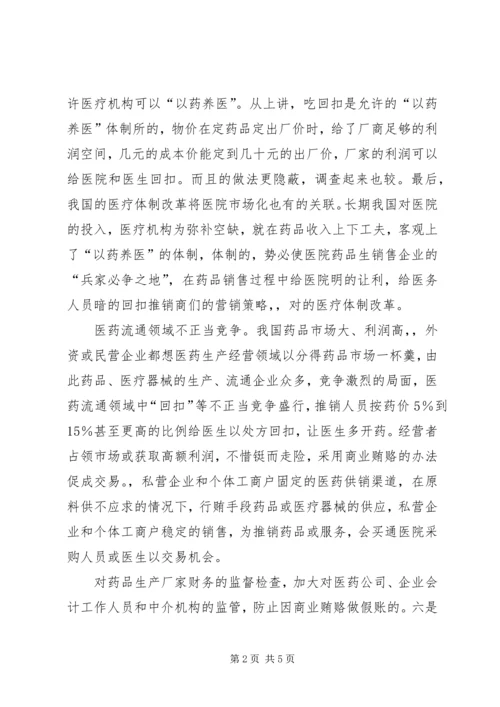 学习反商业贿赂心得体会 (11).docx
