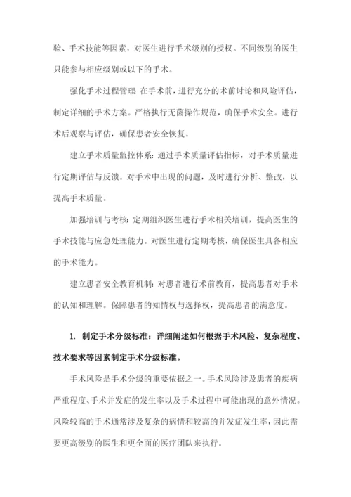 手术分级管理实施方案.docx