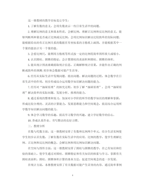 精编之教学计划工作参考范文教师精选.docx