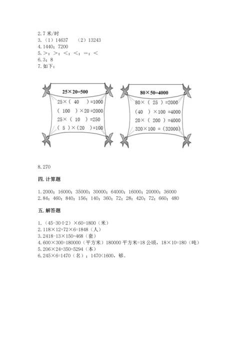 冀教版四年级下册数学第三单元 三位数乘以两位数 测试卷及一套完整答案.docx
