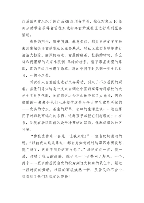 2023社区服务活动总结.docx