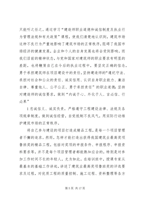 二级建造师继教学习小结.docx