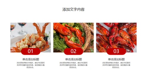 中华美食麻辣小龙虾营销宣传通用PPT模板